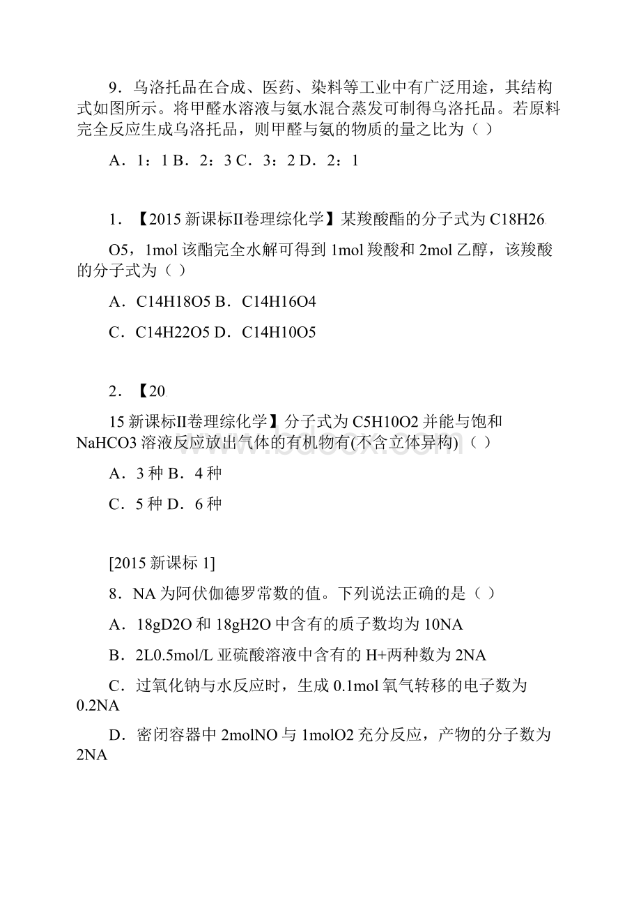 四校3联讲评.docx_第3页