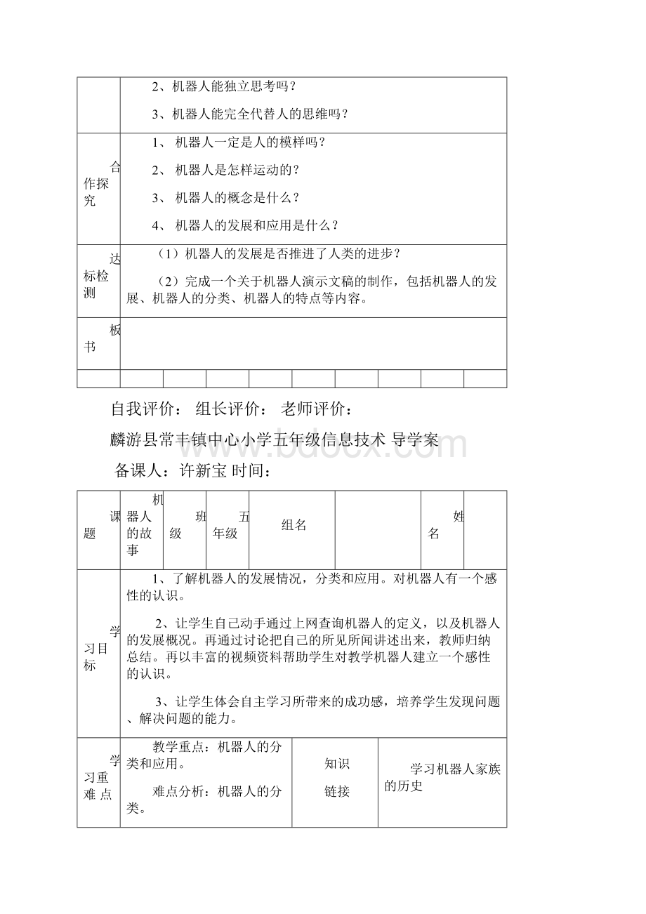 六年级信计教学设计.docx_第2页