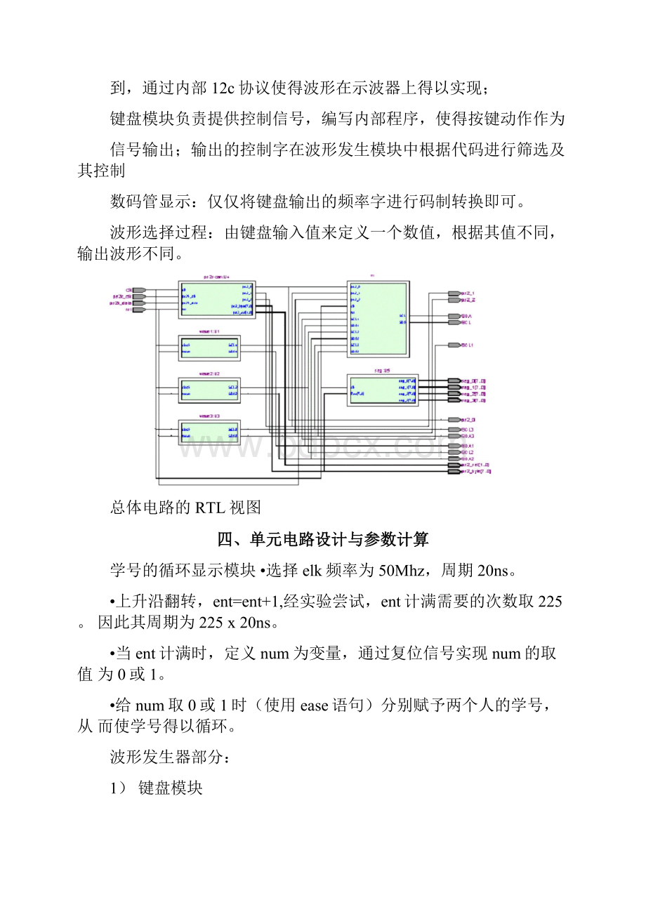 基于FPGA的波形发生器.docx_第3页