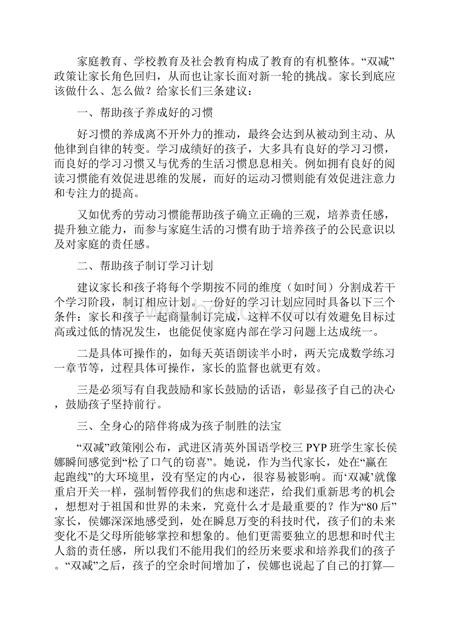 乐爸双减讲座听后感言.docx_第2页