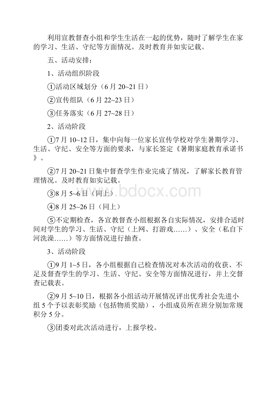 社会实践工作计划.docx_第2页