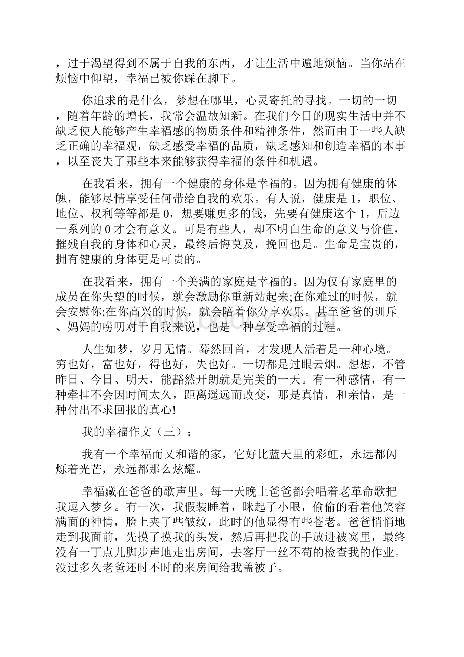 我的幸福作文20篇.docx_第2页