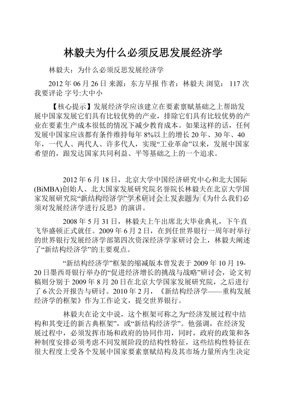 林毅夫为什么必须反思发展经济学.docx