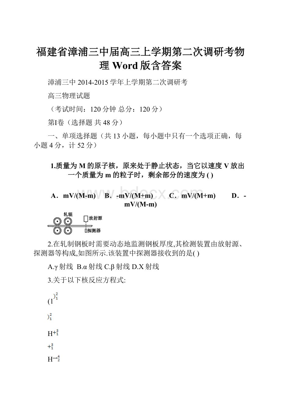 福建省漳浦三中届高三上学期第二次调研考物理 Word版含答案.docx_第1页