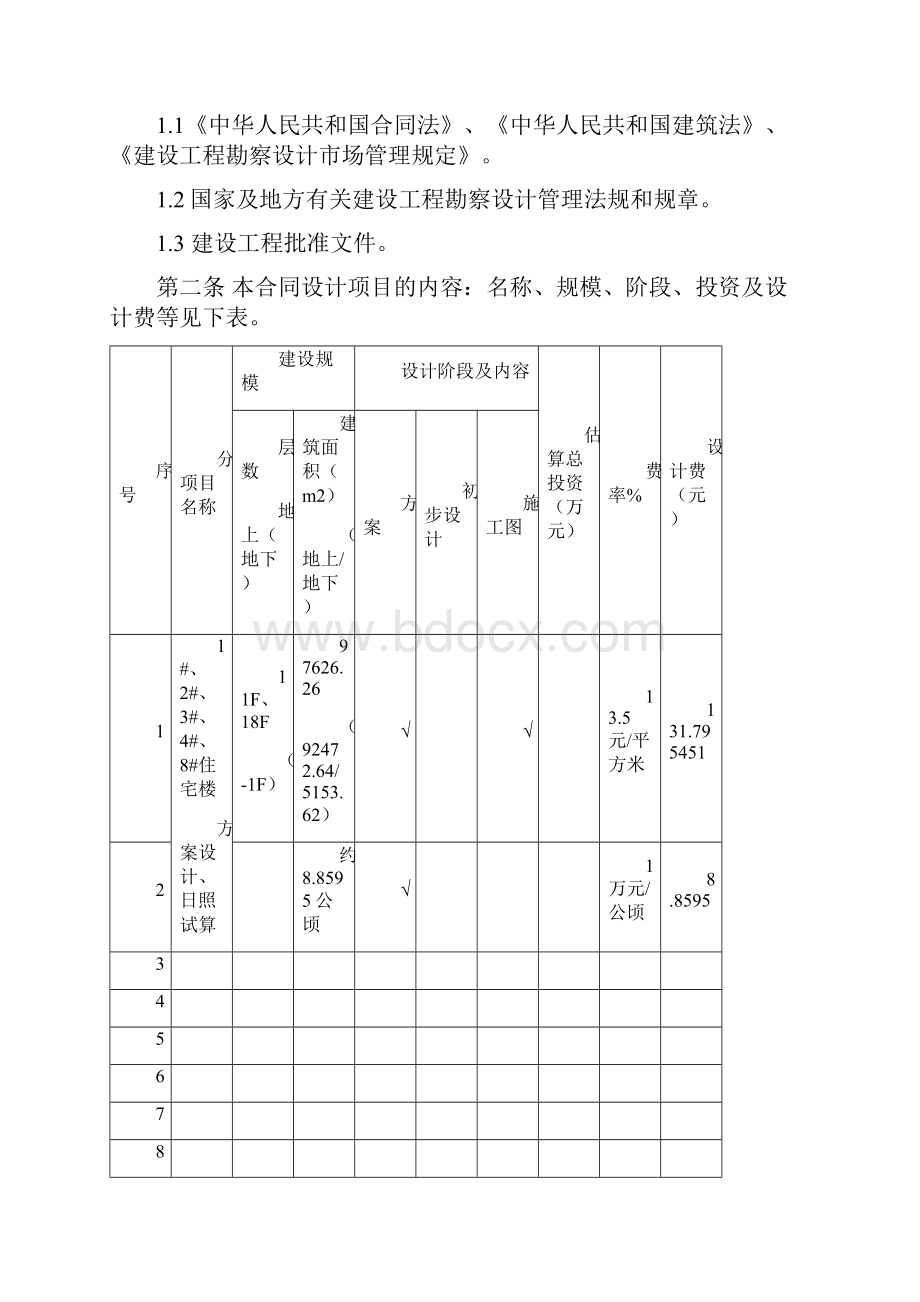 设计合同.docx_第2页