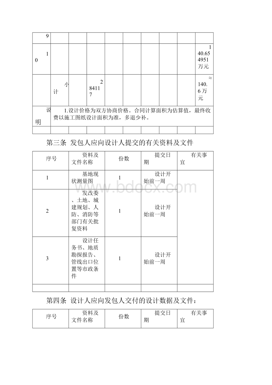 设计合同.docx_第3页