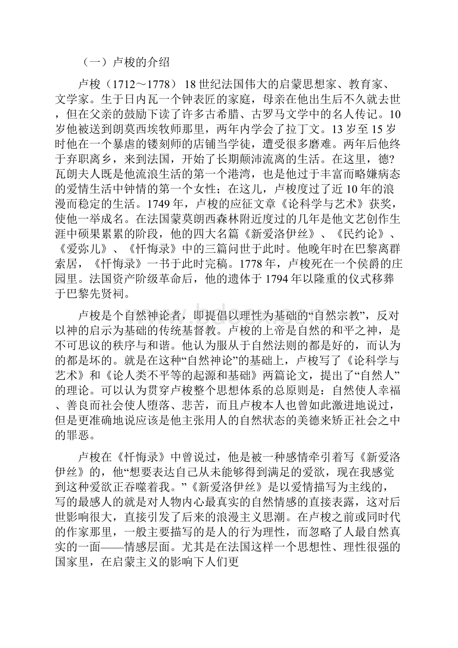 卢梭新爱洛伊丝读后感.docx_第3页