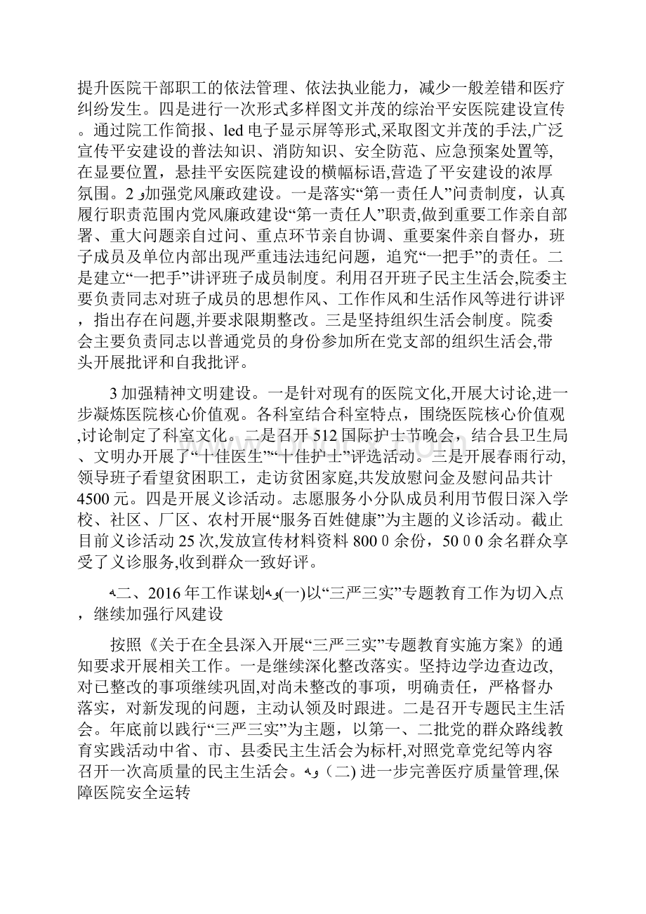 县医院工作归纳医院工作归纳doc.docx_第3页