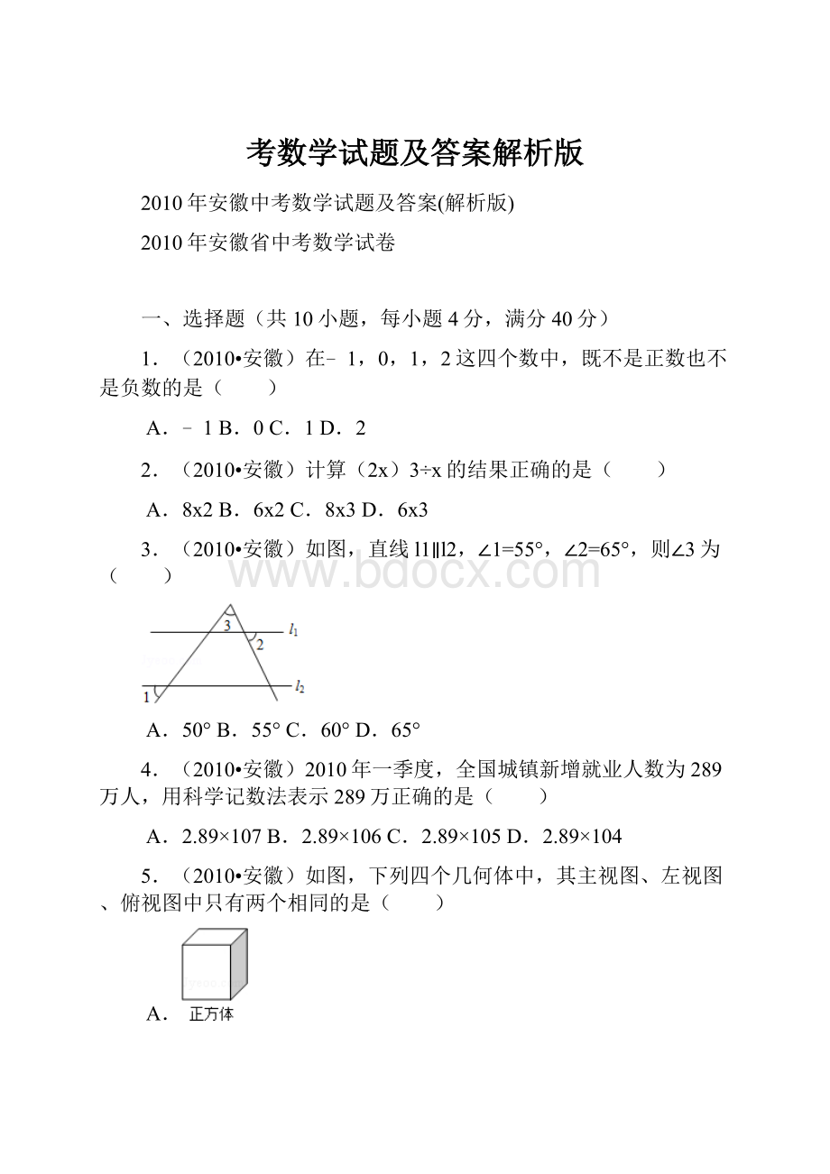 考数学试题及答案解析版.docx