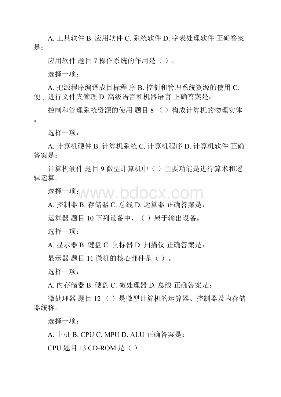 国家开放大学学习指南》计算机应用基础网上作业答案完整版仅供学习.docx_第2页