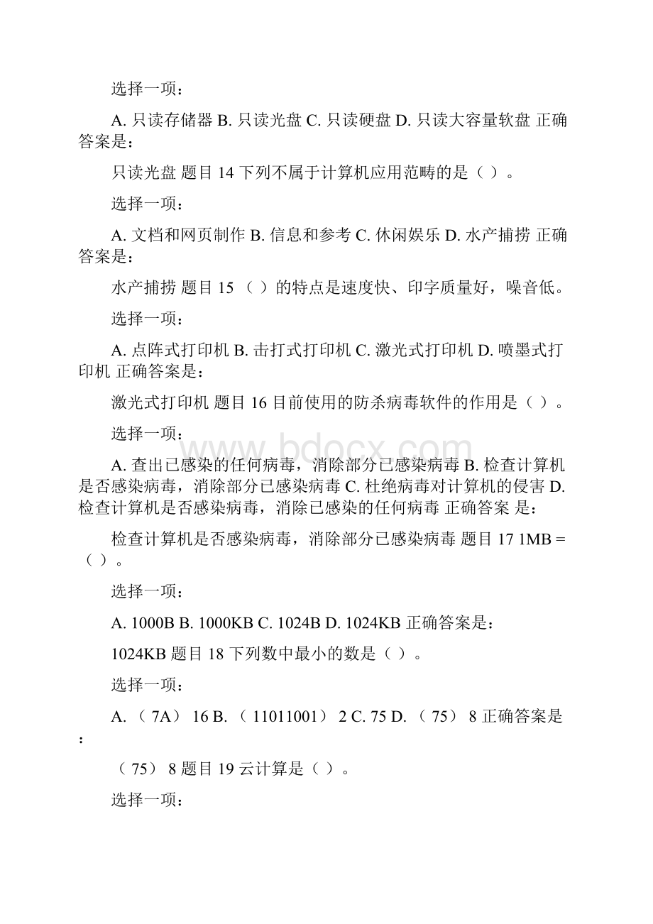 国家开放大学学习指南》计算机应用基础网上作业答案完整版仅供学习.docx_第3页