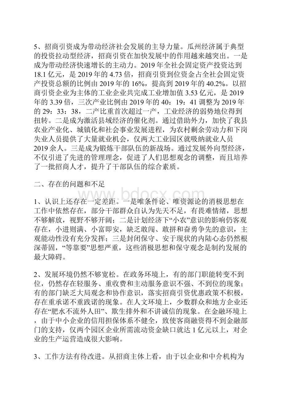 对x县招商引资工作的几点思考.docx_第3页