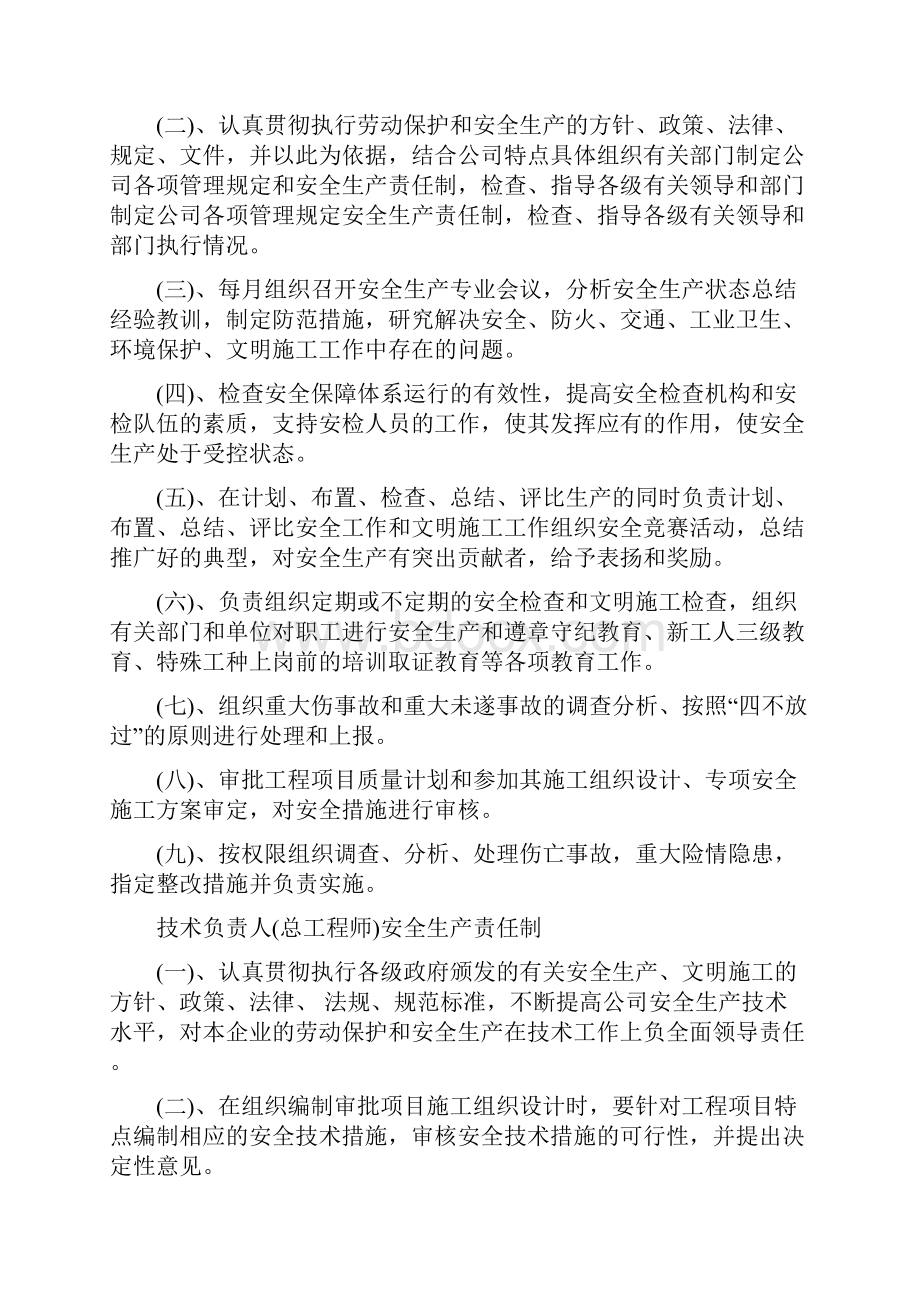 建筑企业安全生产责任制和安全生产规章制度.docx_第2页