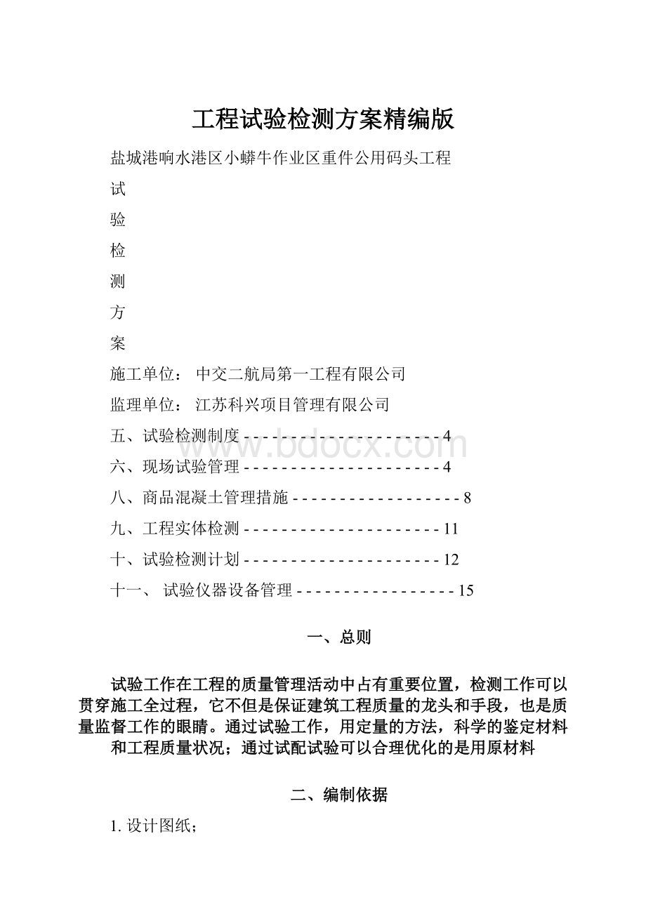 工程试验检测方案精编版.docx