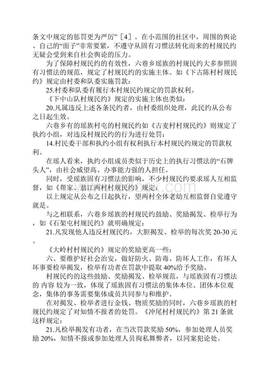 村规民约的实施与固有习惯法.docx_第3页