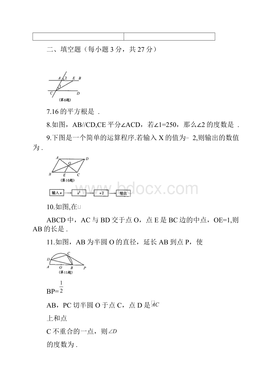 河南中招考试数学试题及详细答案.docx_第3页