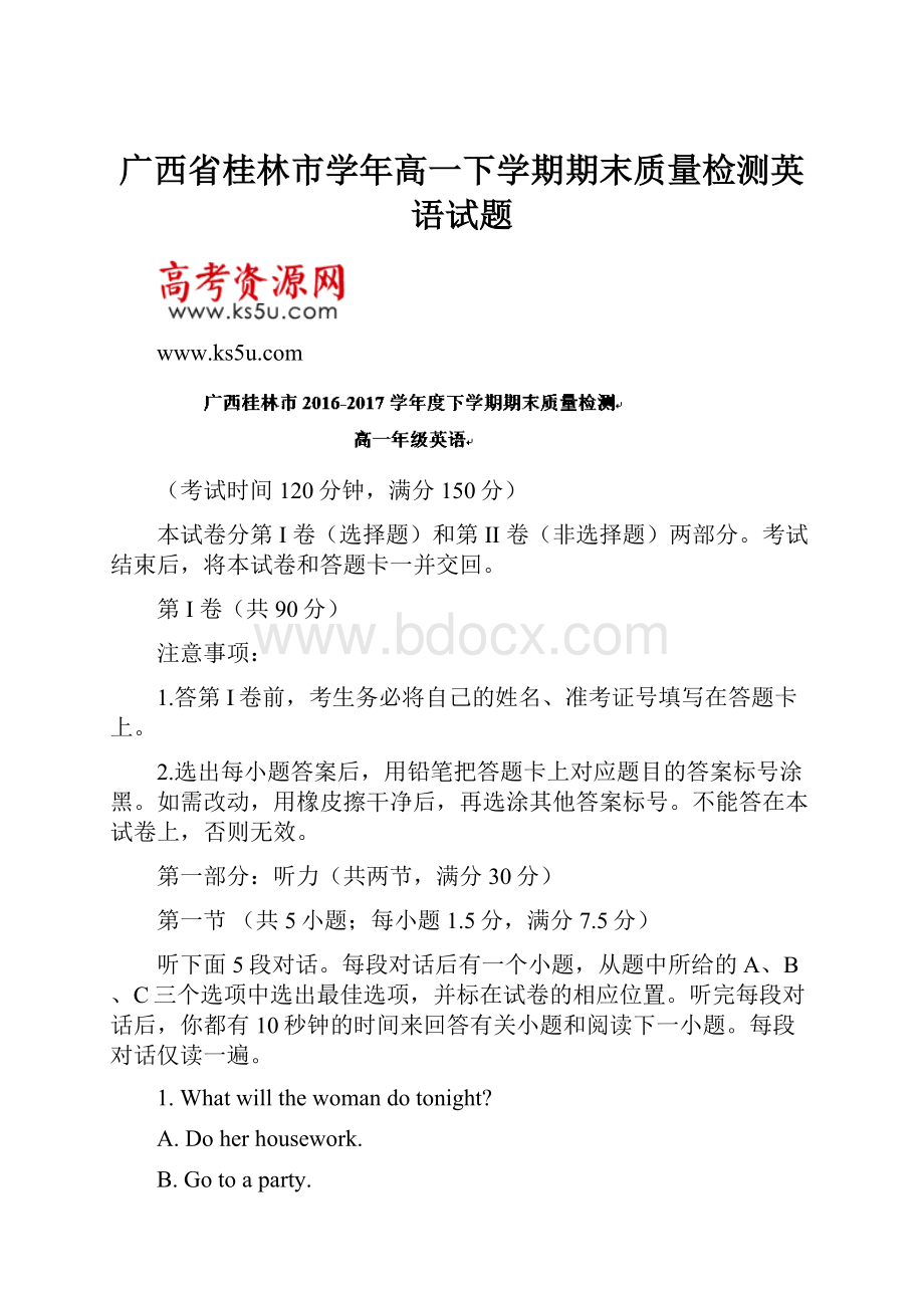 广西省桂林市学年高一下学期期末质量检测英语试题.docx