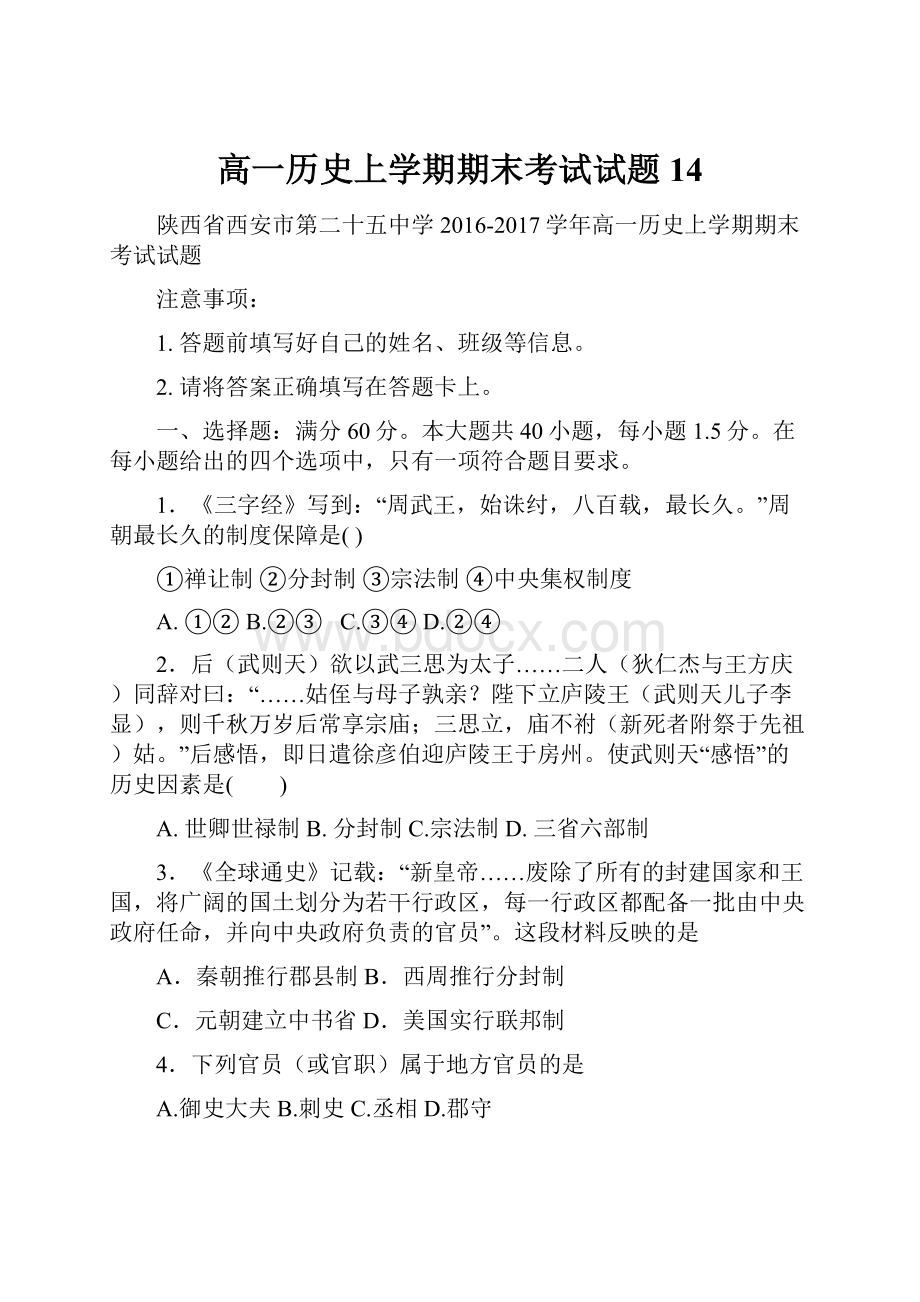 高一历史上学期期末考试试题14.docx_第1页