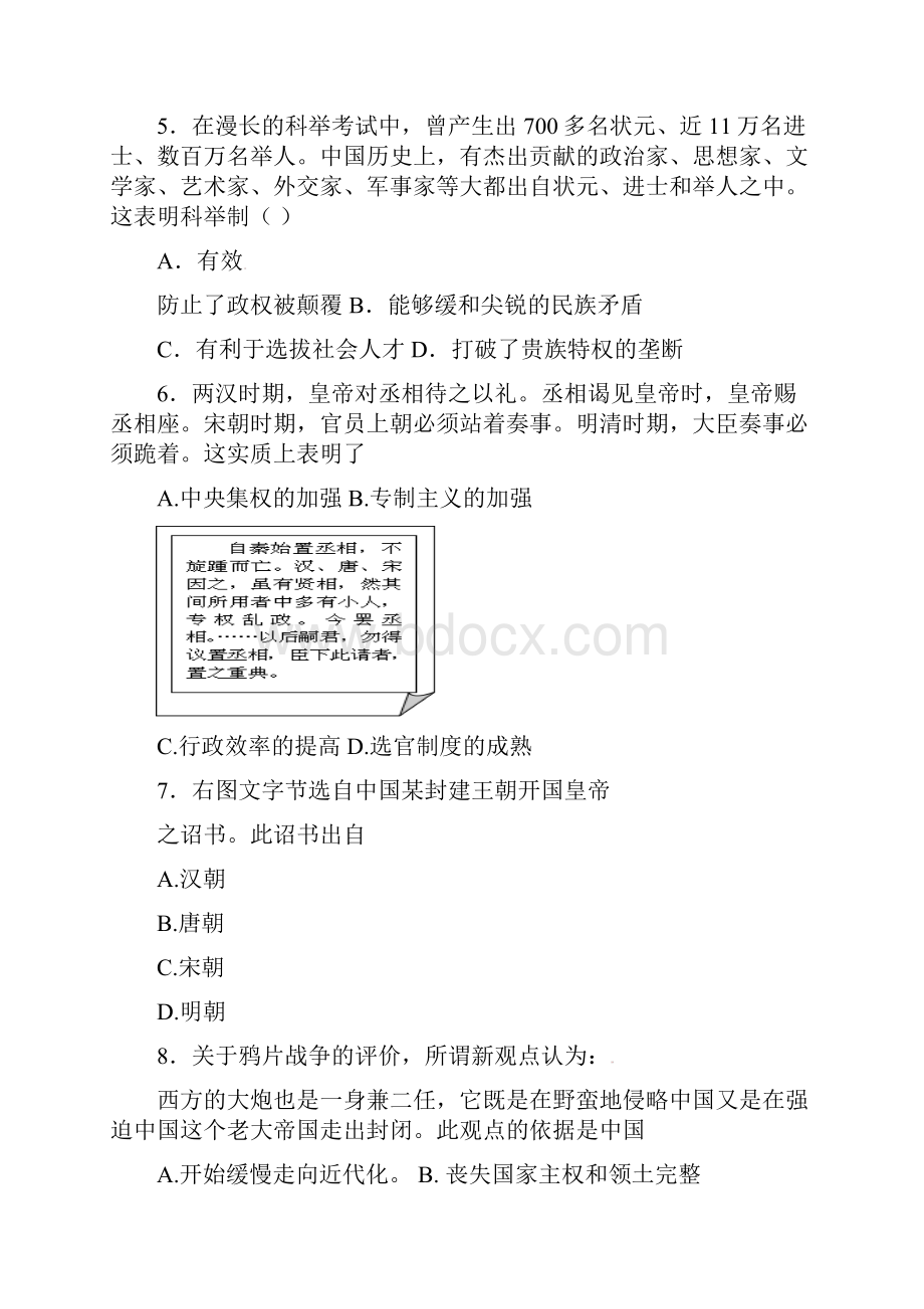 高一历史上学期期末考试试题14.docx_第2页