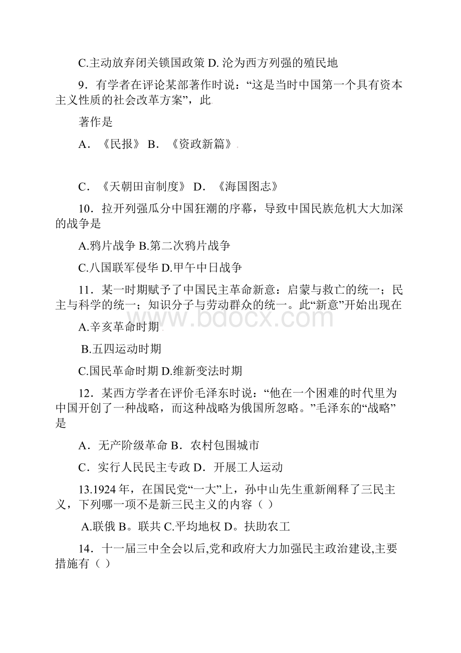 高一历史上学期期末考试试题14.docx_第3页