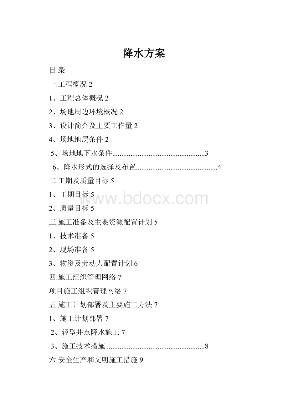 降水方案.docx