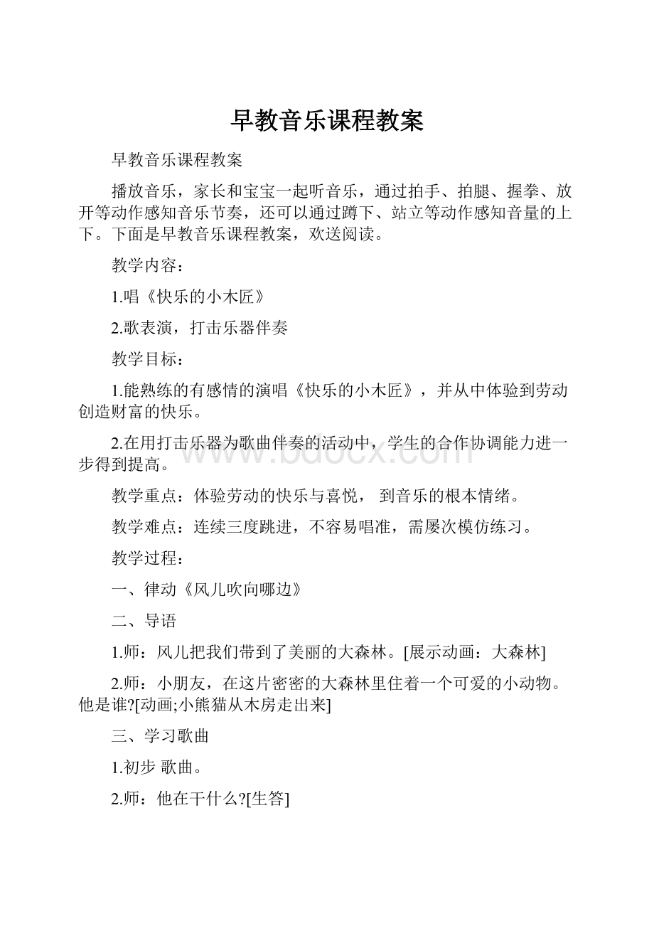 早教音乐课程教案.docx