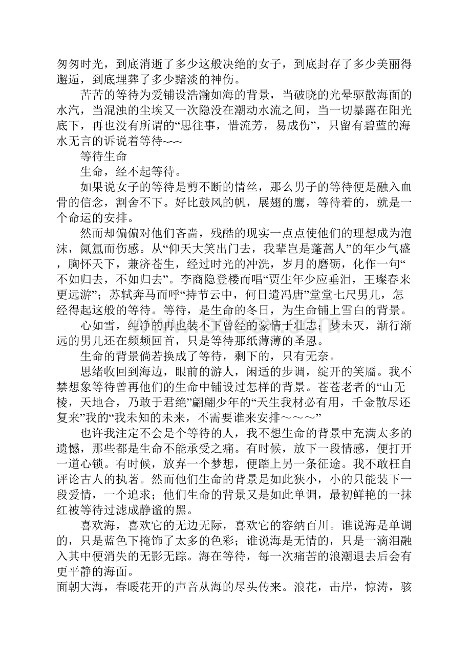 等待亦复等待高三作文.docx_第2页