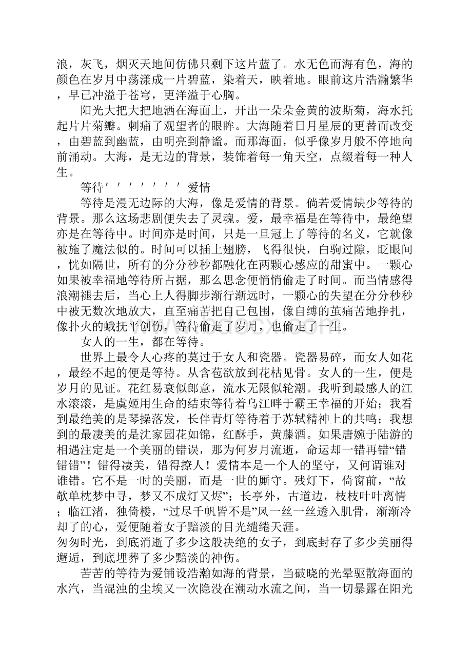 等待亦复等待高三作文.docx_第3页