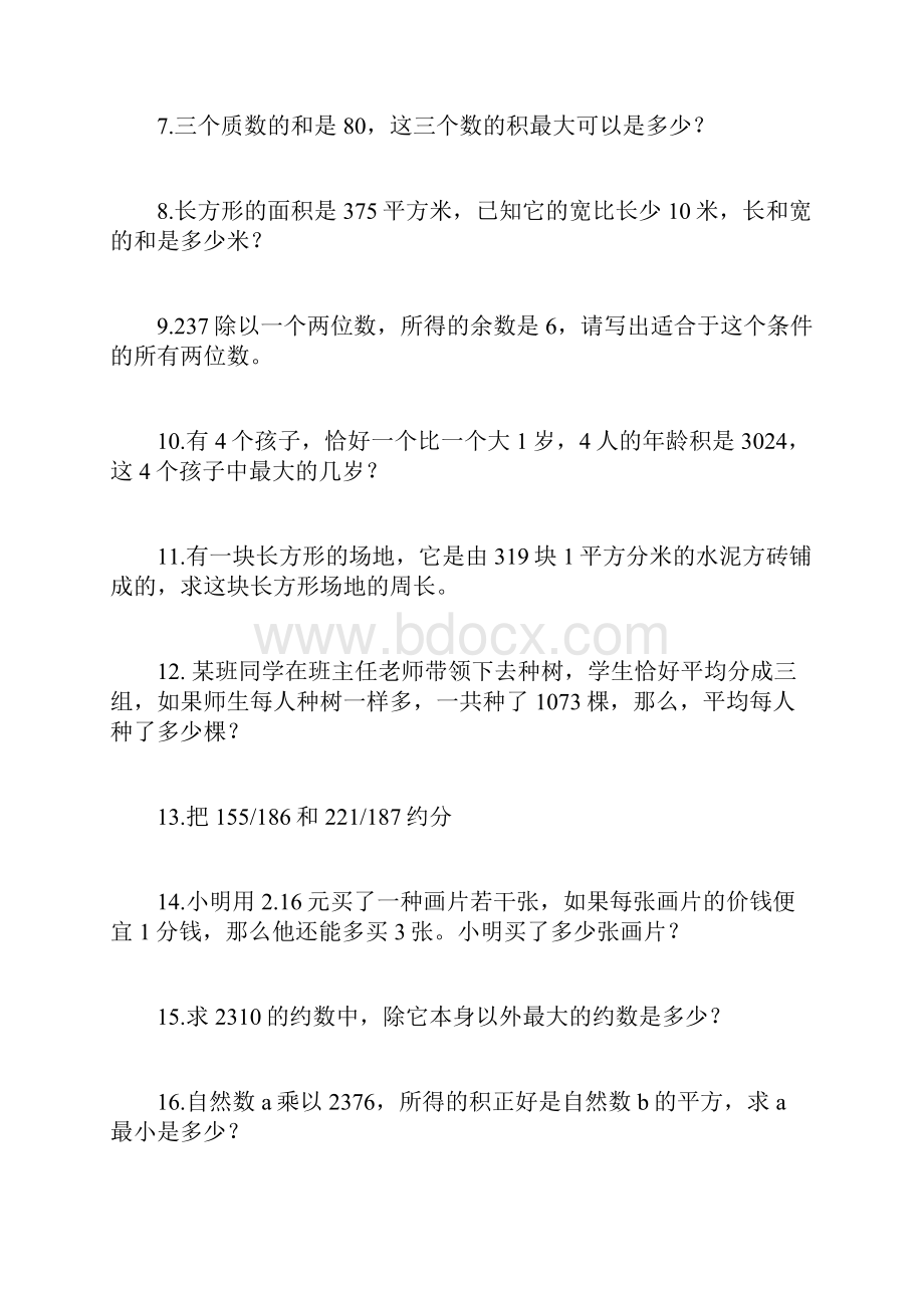 五年级奥数练习题#精选.docx_第3页