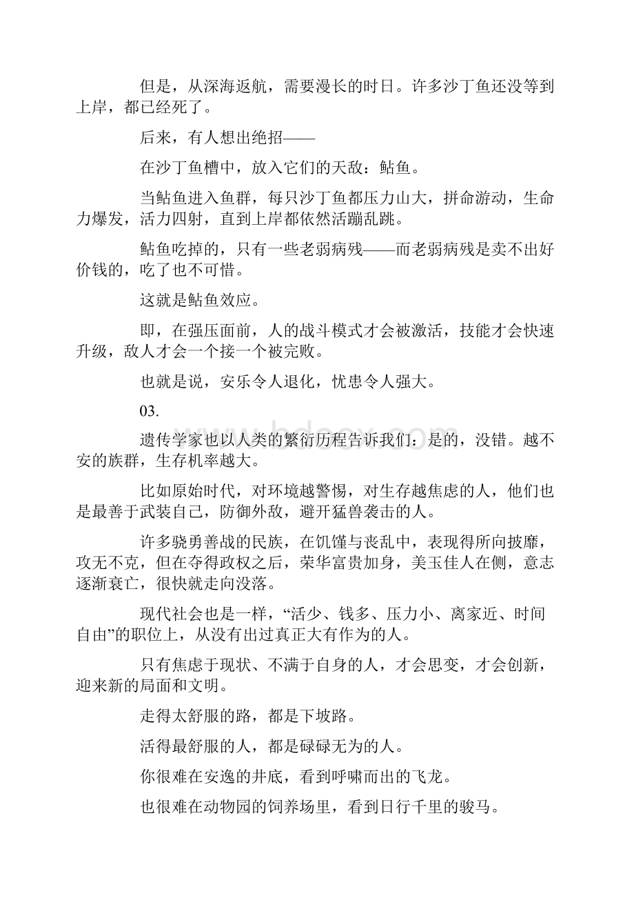 晨会励志文章分享.docx_第2页