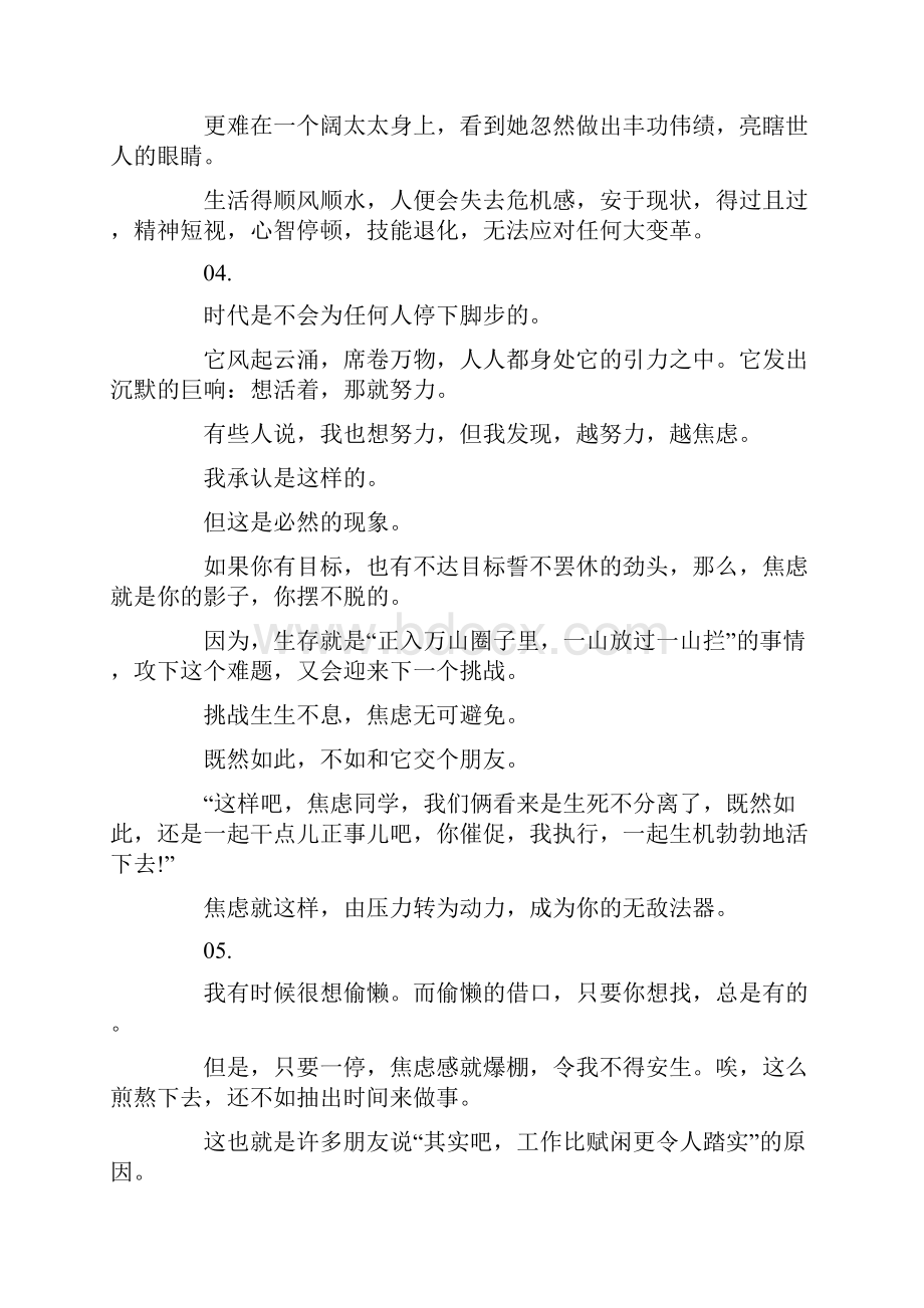 晨会励志文章分享.docx_第3页