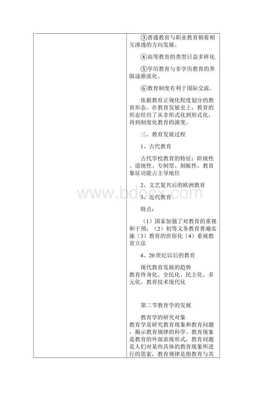 教师资格证教育学复习重点全囊括.docx_第2页