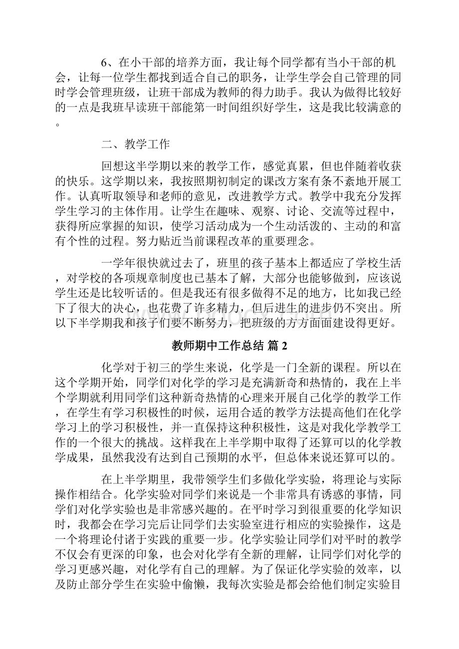 教师期中工作总结4篇.docx_第2页