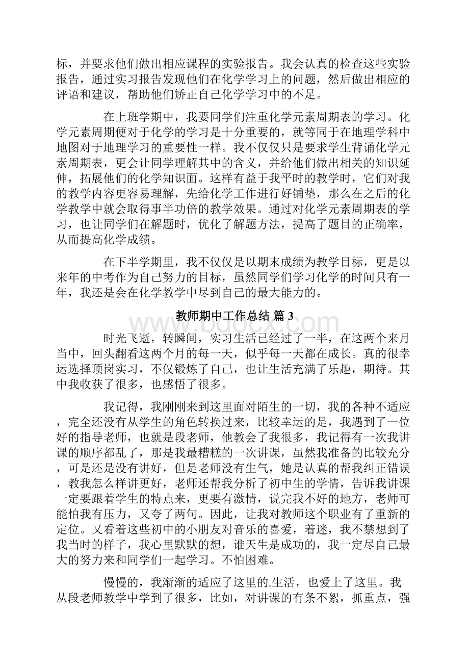 教师期中工作总结4篇.docx_第3页