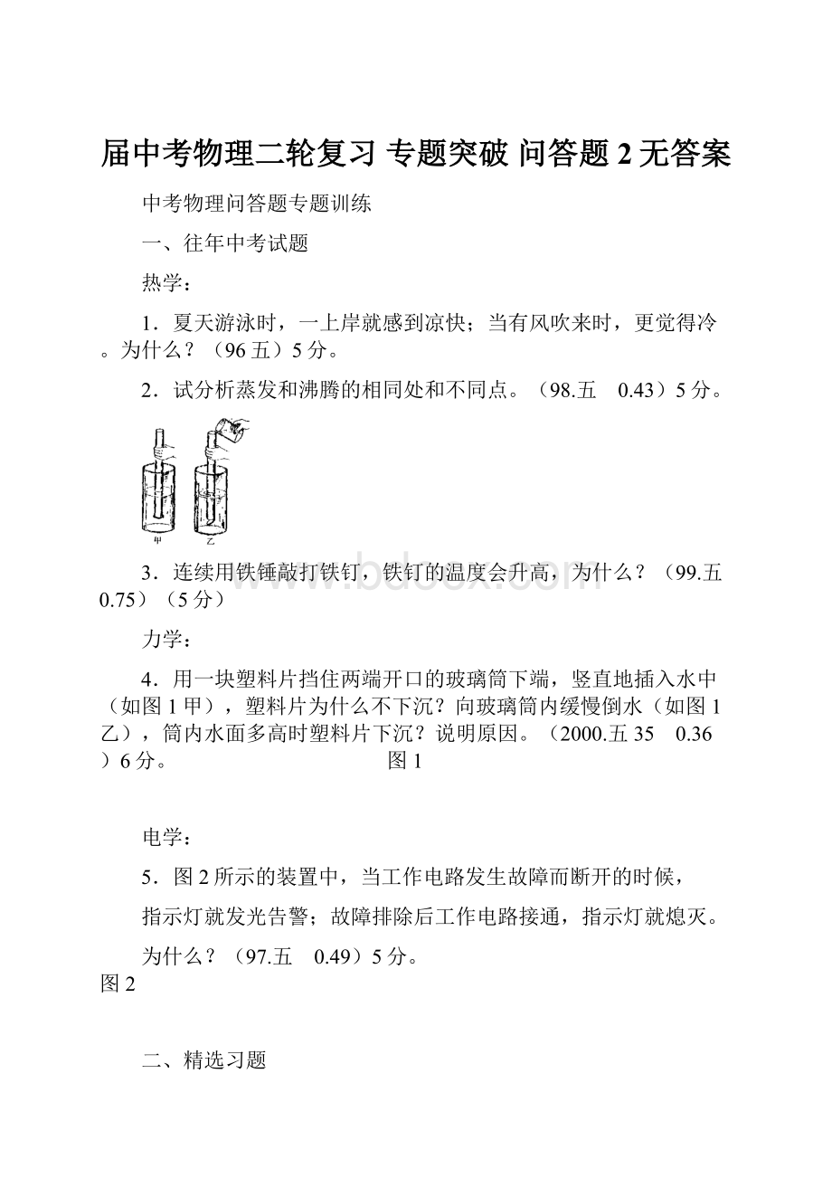 届中考物理二轮复习 专题突破 问答题2无答案.docx_第1页