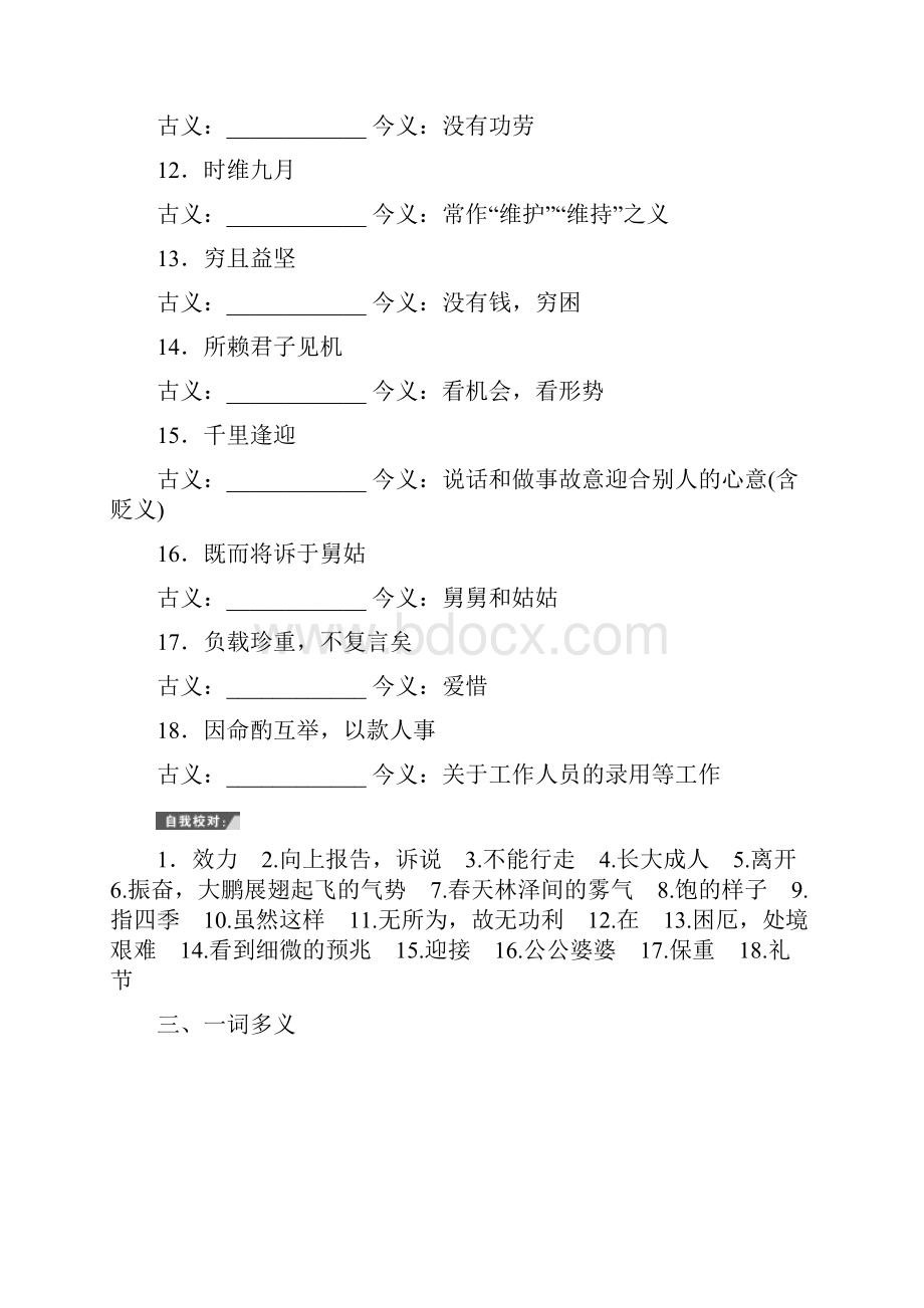 高考语文一轮复习精品资料文言双基的回归与训练第四册 考题精练 doc.docx_第3页