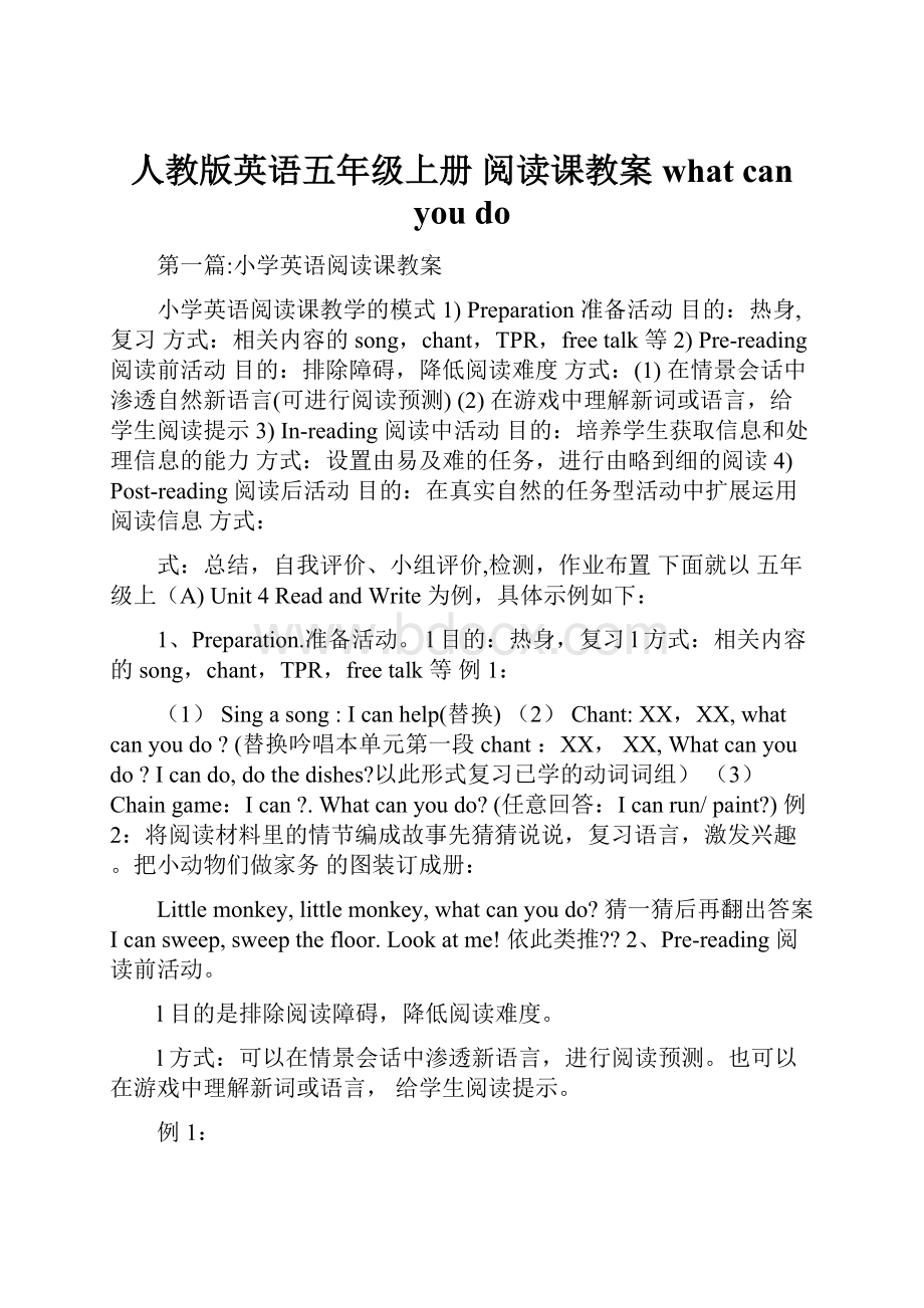 人教版英语五年级上册 阅读课教案what can you do.docx