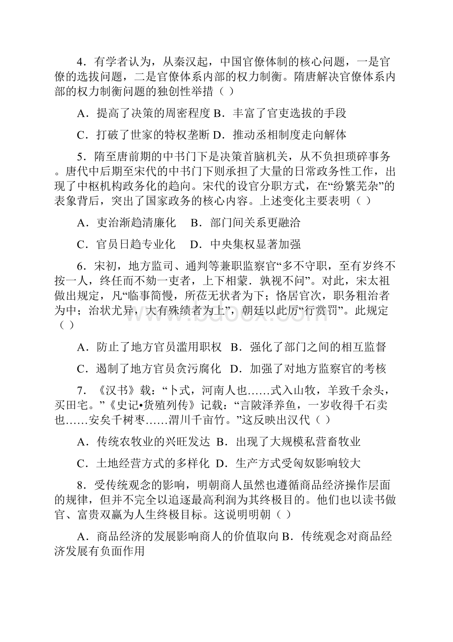 高三历史上学期第三次月考试题.docx_第2页