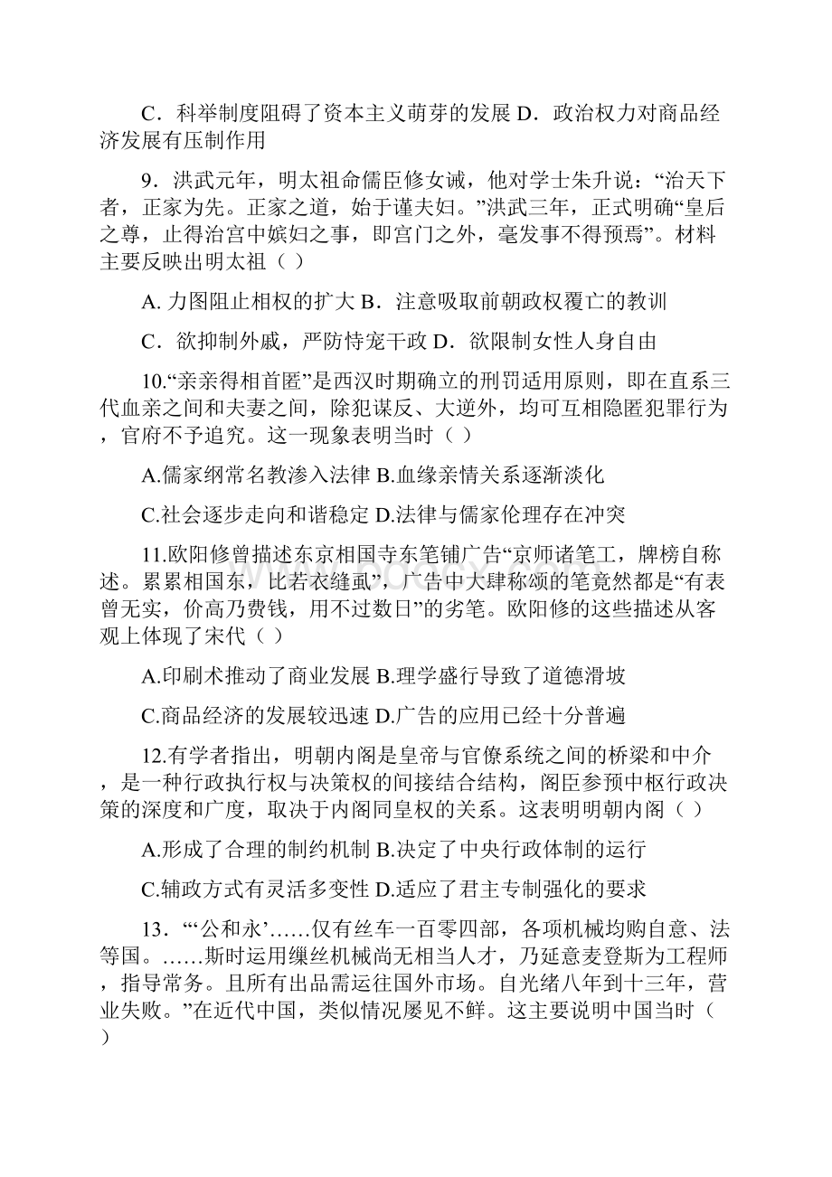 高三历史上学期第三次月考试题.docx_第3页