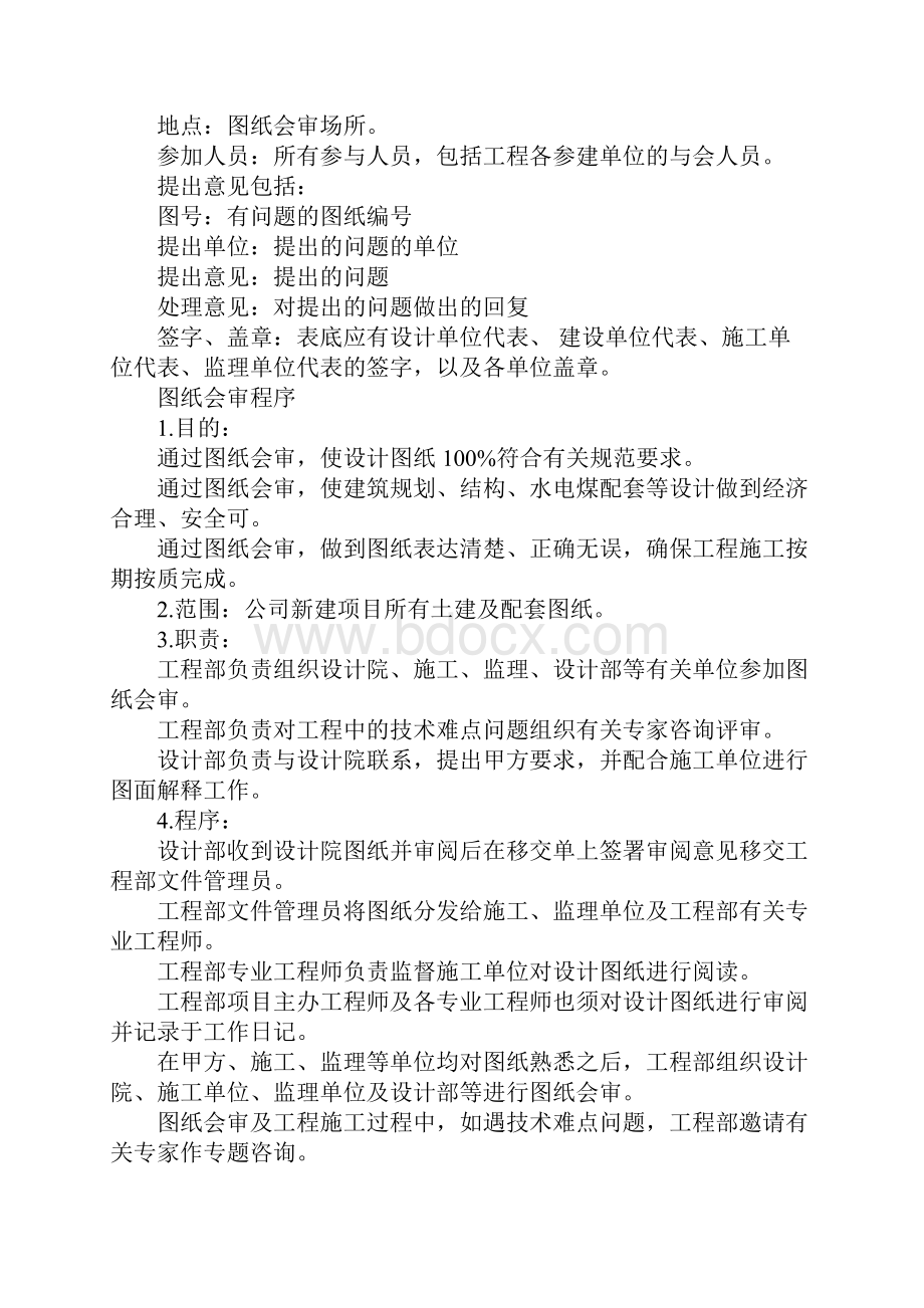 图纸会审施工方发言.docx_第3页