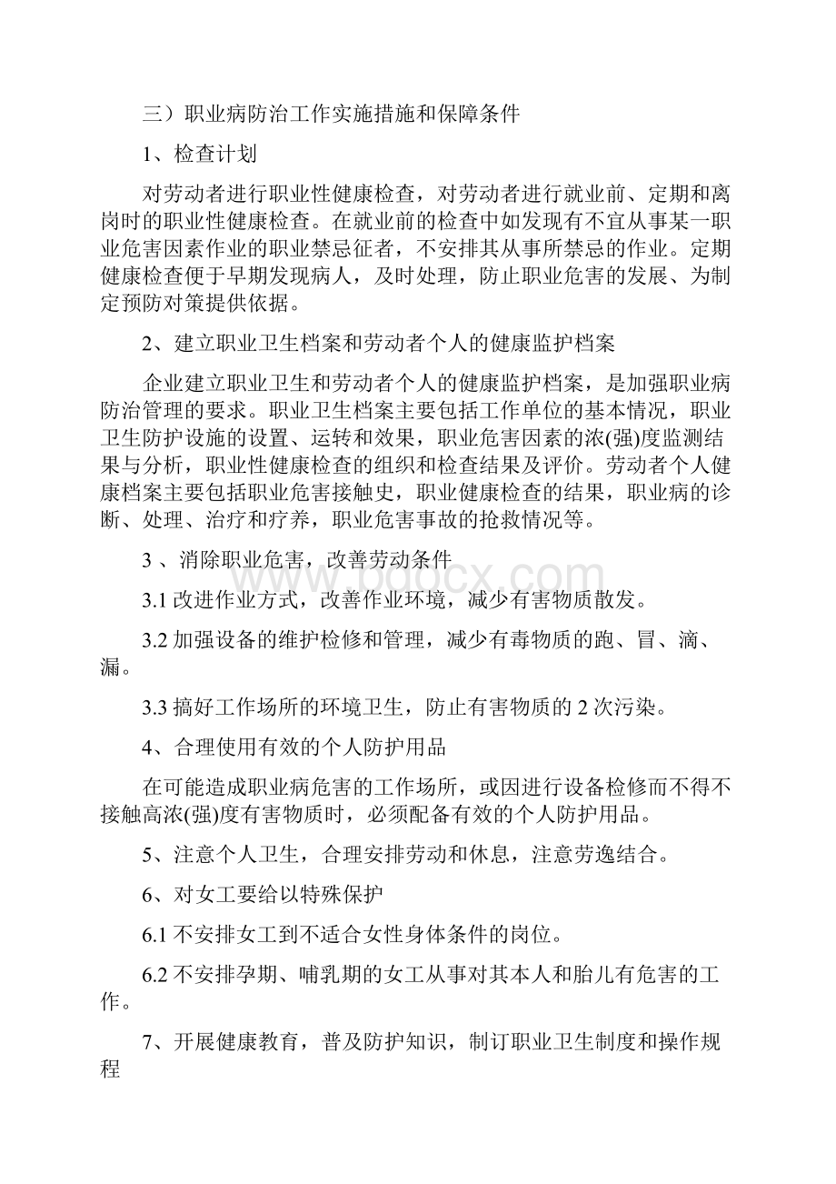 年度职业病防治计划与实施计划方案.docx_第2页