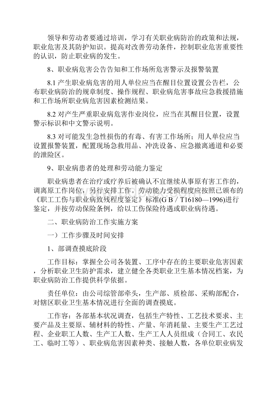 年度职业病防治计划与实施计划方案.docx_第3页