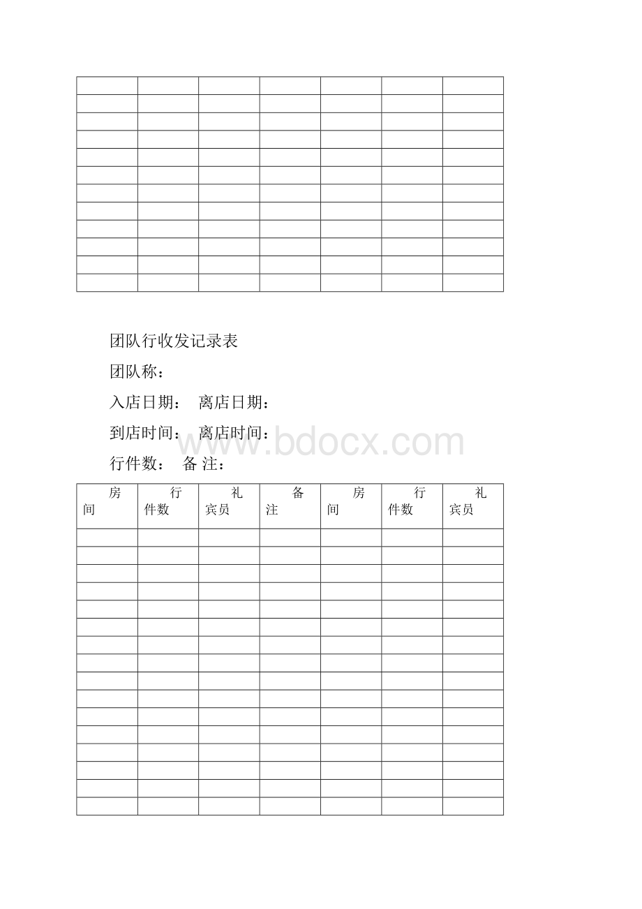 酒店前厅部常用表格.docx_第3页