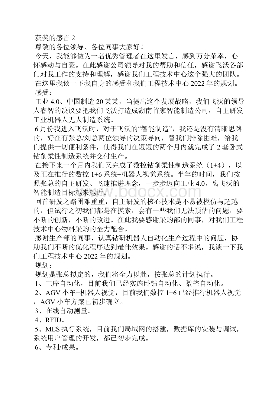 获奖的感言精选15篇.docx_第2页