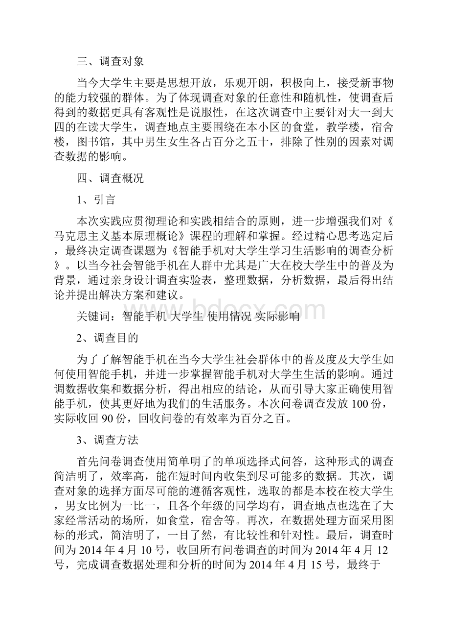 智能手机对大学生生活的影响剖析.docx_第3页