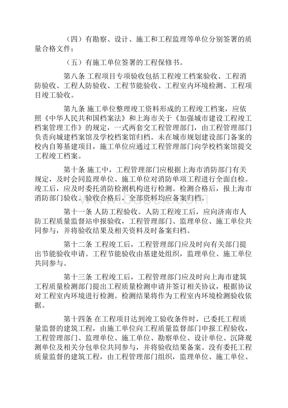 建设工程项目竣工验收及移交.docx_第2页