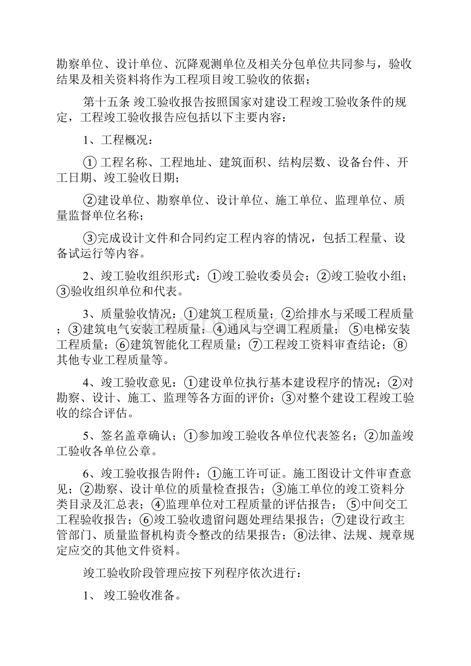 建设工程项目竣工验收及移交.docx_第3页