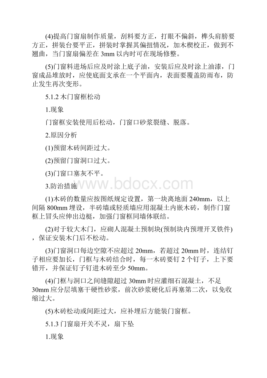 《门窗工程》.docx_第2页