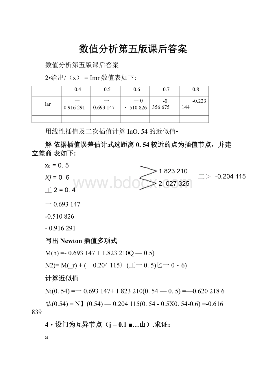 数值分析第五版课后答案.docx