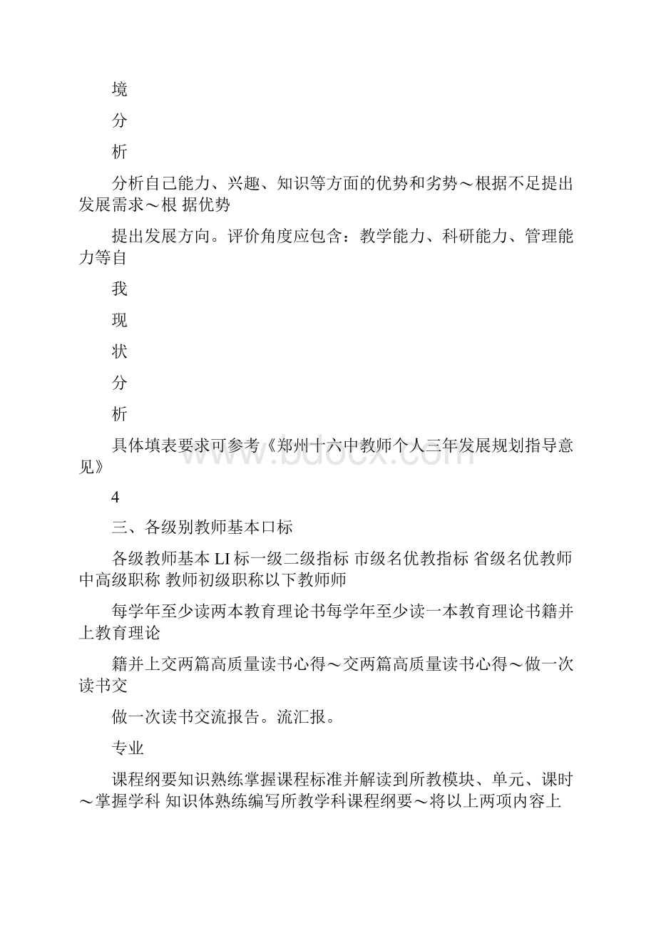 教师个人三年发展规划书.docx_第3页